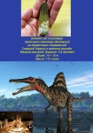 Неожиданный подарок спинозавра